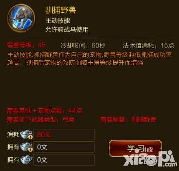 征途手游馴捕野獸技能效果介紹