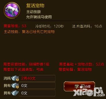 征途手游復活寵物技能效果介紹