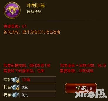 征途手游沖刺訓(xùn)練技能效果介紹