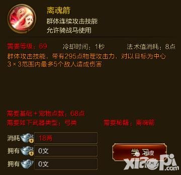 征途手游離魂箭技能效果介紹