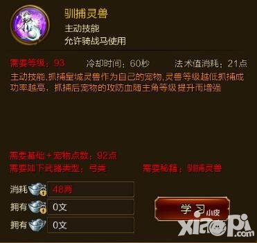 征途手游馴捕靈獸技能效果介紹