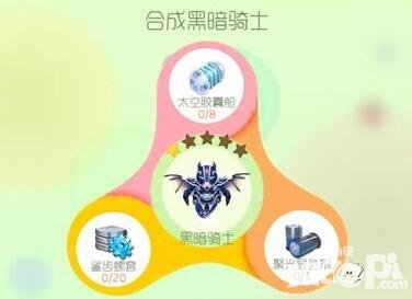球球大作戰(zhàn)黑暗騎士2級(jí)合成攻略 黑騎士2級(jí)怎么合成