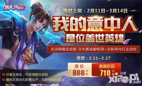 王者榮耀孫悟空至尊寶臺(tái)詞是什么 至尊寶臺(tái)詞內(nèi)容介紹