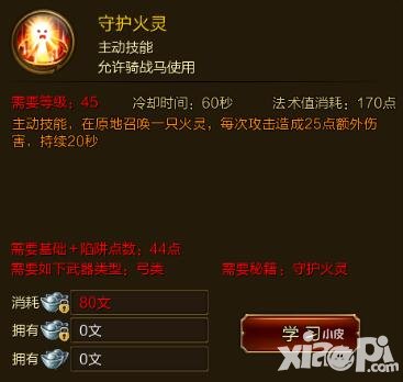 征途手游守護(hù)火靈技能效果介紹