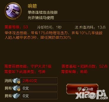 征途手游響箭技能效果介紹