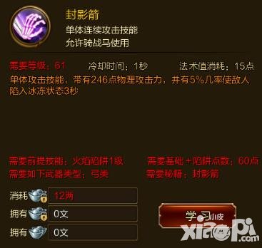 征途手游封影箭技能效果介紹