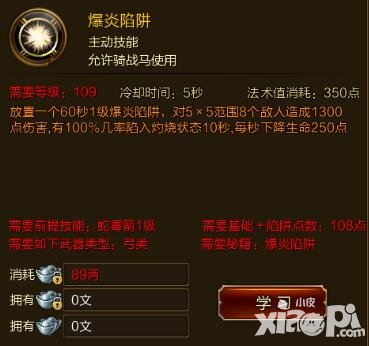 征途手游爆炎陷阱技能效果介紹