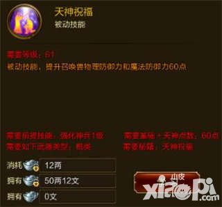 征途手游天神祝福技能介紹