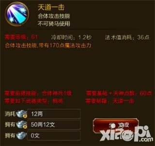 征途手游天道一擊技能介紹