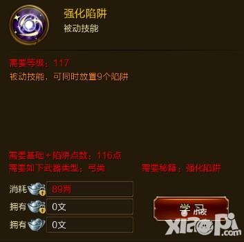 征途手游強化陷阱技能效果介紹