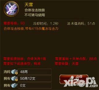 征途手游天雷技能介紹