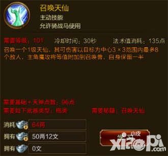 征途手游召喚天仙技能介紹