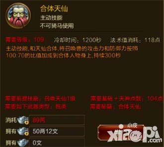 征途手游合體天仙技能介紹