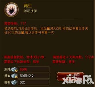 征途手游再生技能介紹