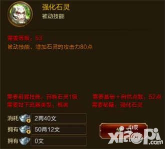 征途手游強化石靈技能介紹
