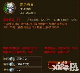 征途手游融合石靈技能介紹