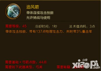 征途手游追風箭技能介紹