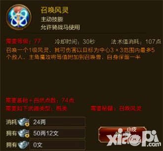 征途手游召喚風(fēng)靈技能介紹