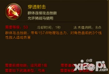 征途手游穿透射擊