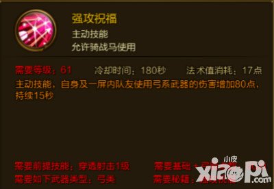 征途手游強攻祝福技能屬性介紹