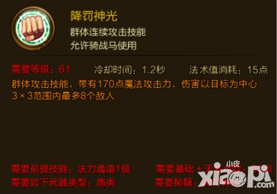 征途手游降罰神光