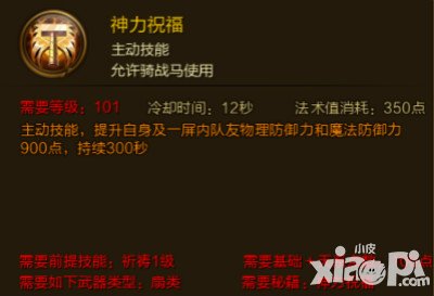 征途手游神力祝福技能屬性介紹