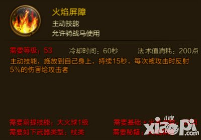 征途手游火焰屏障