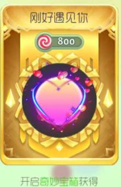 球球大作戰(zhàn)剛好遇見你光環(huán)獲取途徑及圖鑒欣賞