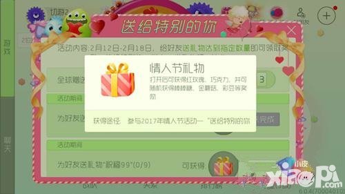 球球大作戰(zhàn)情人節(jié)禮物詳解 情人節(jié)禮物有什么