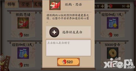 陰陽師紙鶴思語怎么獲得 紙鶴思語獲取方法詳解