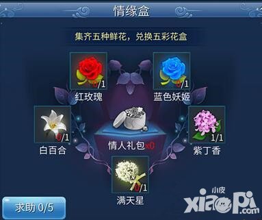 倩女幽魂手游情動(dòng)五彩仙活動(dòng)介紹 情人禮包怎么得