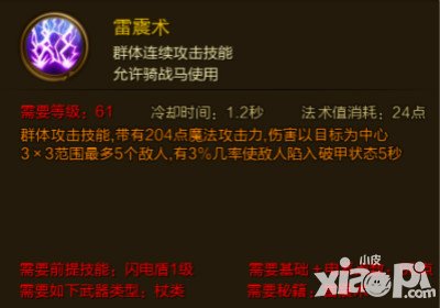 征途手游雷震術(shù)