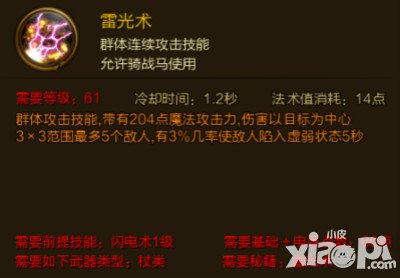 征途手游雷光術(shù)