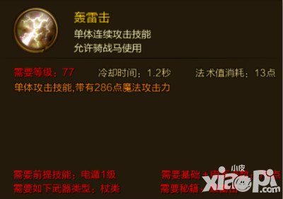 征途手游轟雷擊