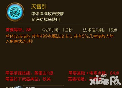 征途手游天雷引