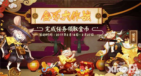 陰陽師金幣大作戰(zhàn)