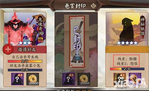 陰陽師骷髏劍怨恨