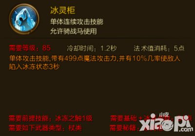 征途手游冰靈柜