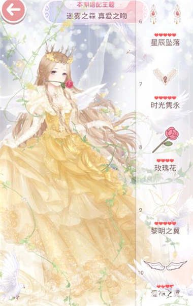 奇跡暖暖迷霧之森真愛(ài)之吻高贊搭配攻略