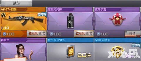 CF手游戰(zhàn)隊(duì)商城