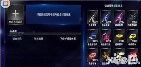 王牌nba球員好感度解析 球員好感度是什么