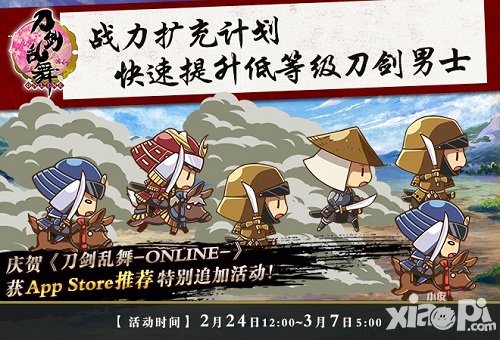 刀劍亂舞戰(zhàn)力擴充計劃 國服戰(zhàn)斗力擴充活動