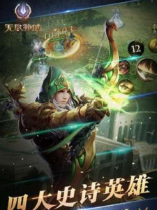 無盡神域手游裝備