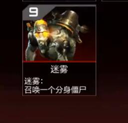 CF手游迷霧僵尸介紹