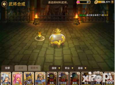 歡樂(lè)魏蜀吳武將合成攻略 武將怎么合成