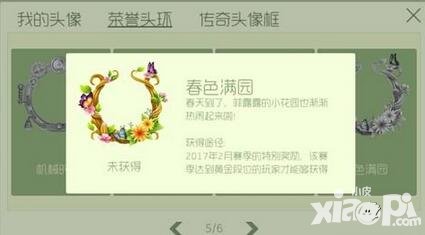 球球大作戰(zhàn)春色滿園光環(huán)屬性圖鑒