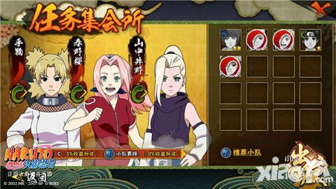 火影忍者手游任務集會所