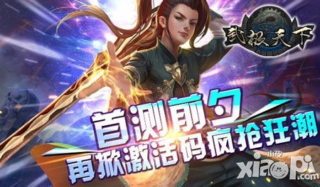 全球首款無商城手游 《武極天下》首測渠道公布