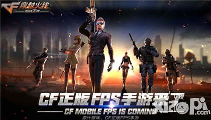 CF手游官方正版二測(cè)開(kāi)啟 移動(dòng)端延續(xù)槍戰(zhàn)夢(mèng)想
