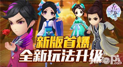 花千骨手游新版本